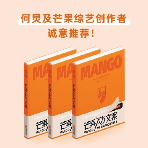 芒果百万文案