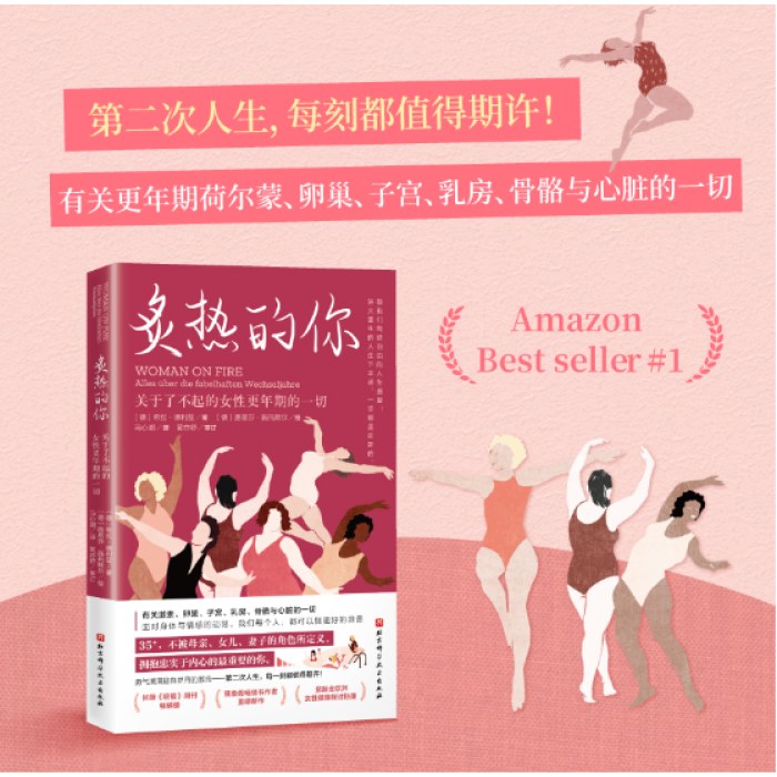 炙热的你：关于了不起的女性更年期的一切
