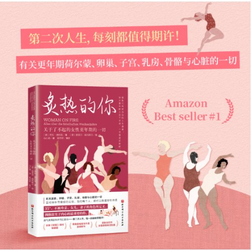 炙热的你：关于了不起的女性更年期的一切