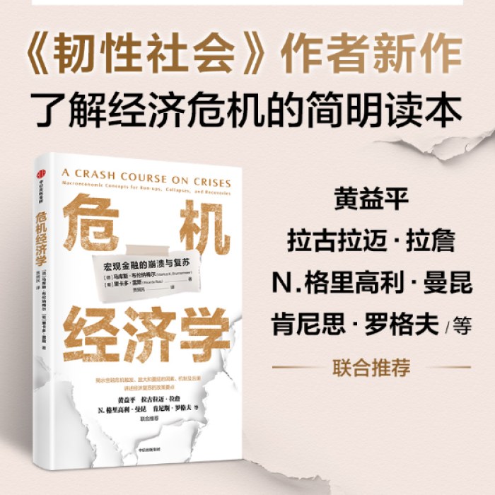 危机经济学