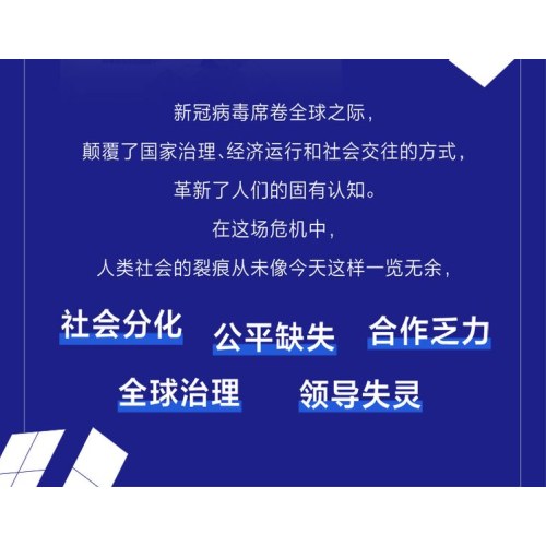 后疫情时代：大重构