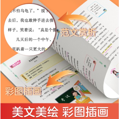 作文笔记 小学生分类作文