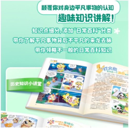 大中华寻宝系列 寻宝记神兽发电站16