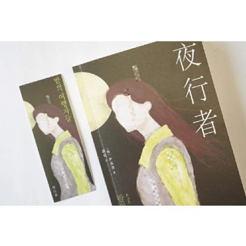 夜行者 （英国犯罪小说匕首奖 获奖作品）