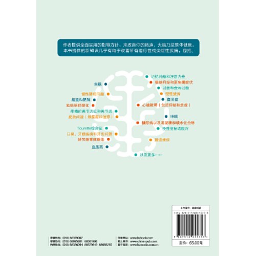 菌群大脑：肠道微生物影响大脑和身心健康的惊人真相