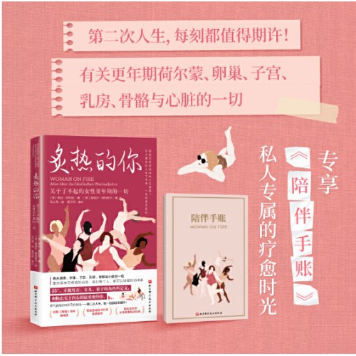 身体由我+炙热的你（成为女性是值得欢欣雀跃的事情，敬我们无与伦比的女性身体）