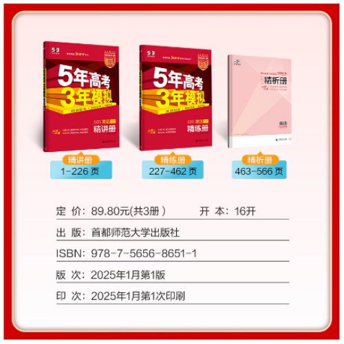 曲一线 2026新版 5年高考3年模拟 高考英语 新高考版 新高考适用 53A版
