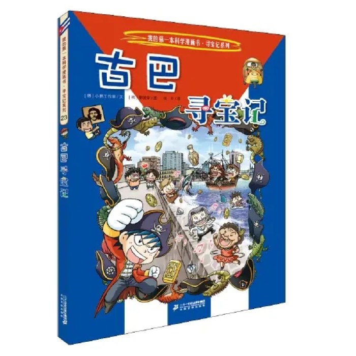 环球寻宝记 23 古巴寻宝记