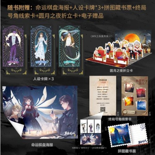 异兽迷城7·黎明将至