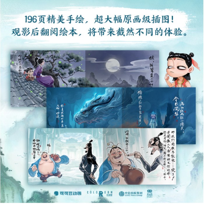 哪吒三界往事