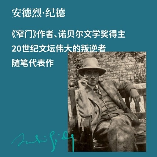 地粮·新粮（《人间食粮》又一高分译本，《窄门》作者、诺奖得主纪德，烫手的灵魂书写，启迪无数青年的划时代经典。