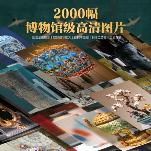 中国最美国宝全书