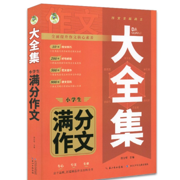 顶呱呱小学生作文满分大全集