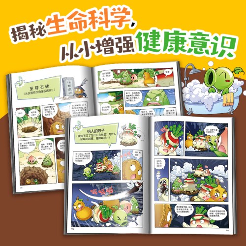 植物大战僵尸2漫画人体的奥秘·功夫高手