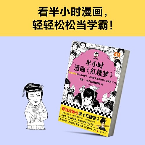 半小时漫画红楼梦（专治没耐心读红楼梦，这回终于算是读完红楼梦了！红楼梦处处都是梗，曹雪芹就是个段子手）