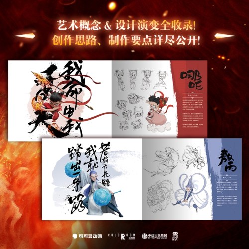 哪吒之魔童闹海艺术设定集+敖丙传 1