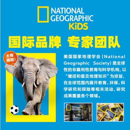 美国国家地理·知识大爆炸：全8册