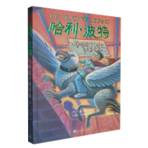 哈利·波特与阿兹卡班囚徒