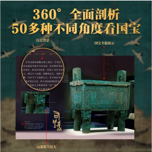 中国最美国宝全书