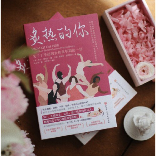 身体由我+炙热的你