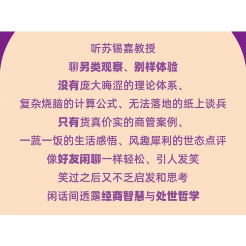 商学院里的闲聊
