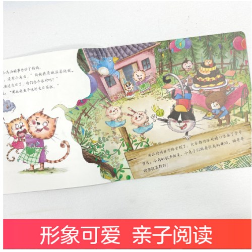 爱德少儿儿童情绪管理与性格养成绘本 爱哭也没关系