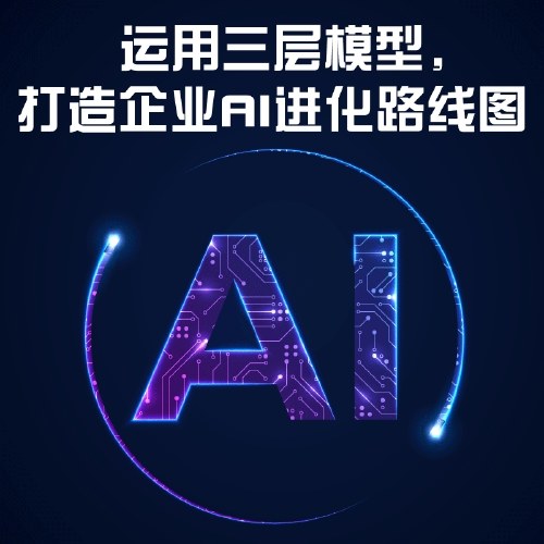 企业AI之旅：深度解析AI如何赋能千行百业