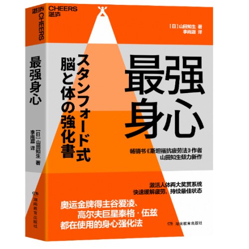 最强身心