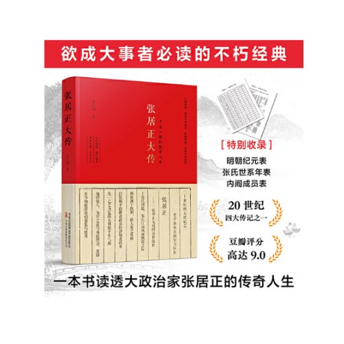 张居正大传