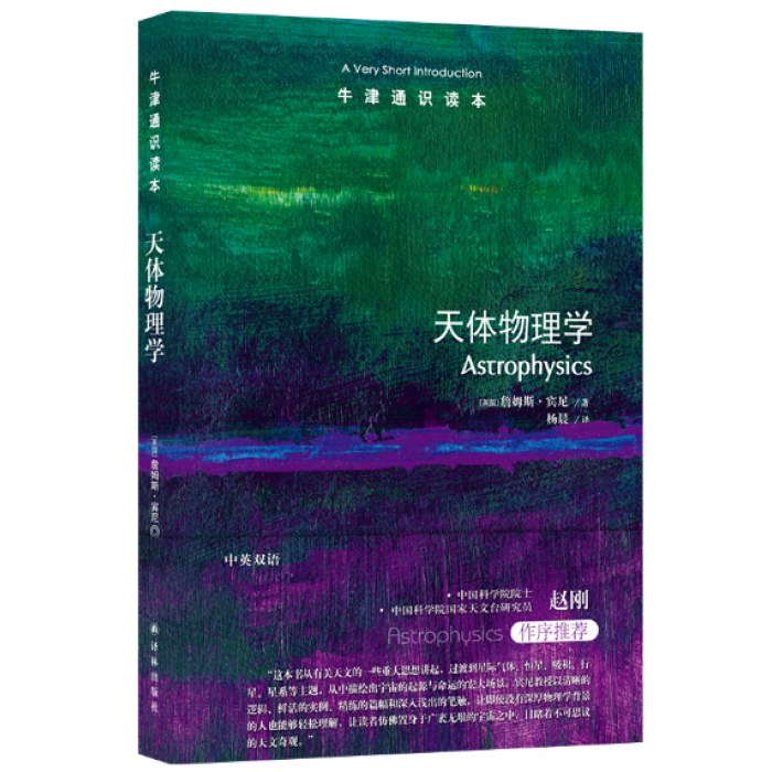 天体物理学