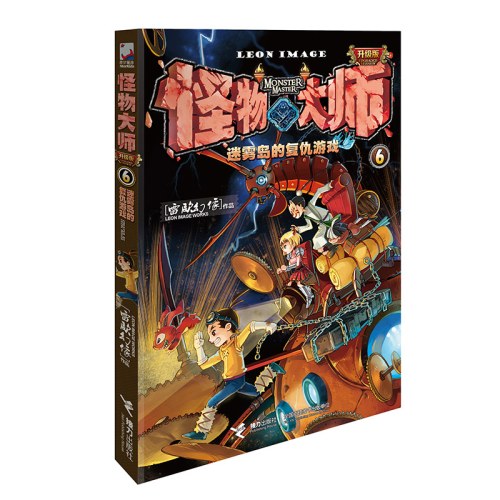 怪物大师6