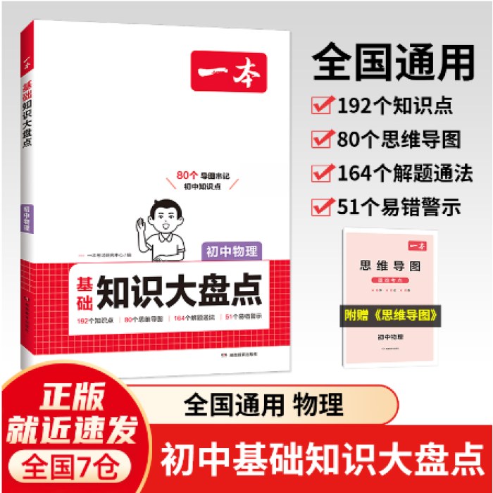 2025一本初中基础知识大盘点物理基础知识手册小升初七八九年级物理知识点汇总速记背记手册基础知识大全中考复习资料