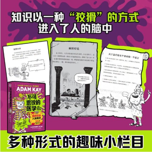 不可思议的医学-凯的怪味人体简史