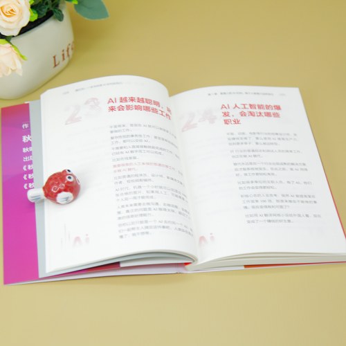 真红利:一本书讲透AI时代的风口