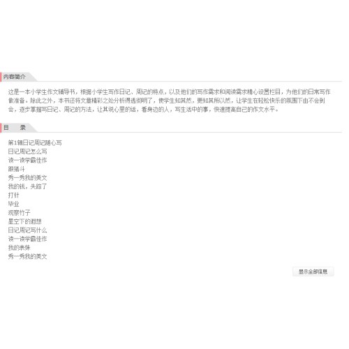 小学生日记周记