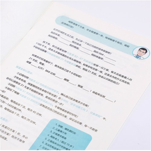 给国人的医学减重指南