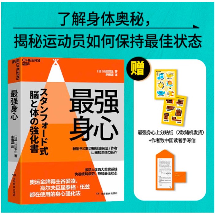 最强身心