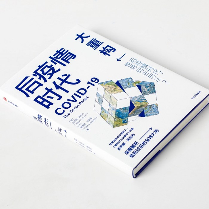 后疫情时代：大重构