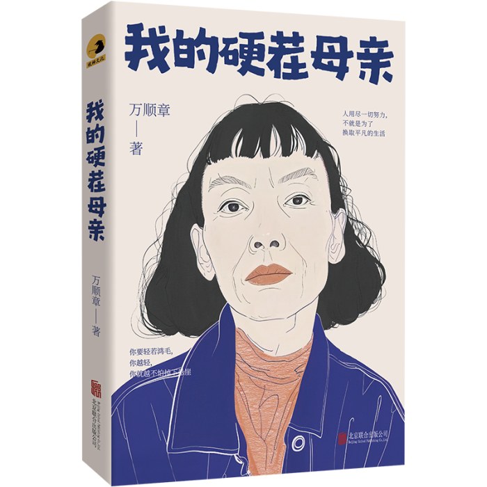 我的硬茬母亲