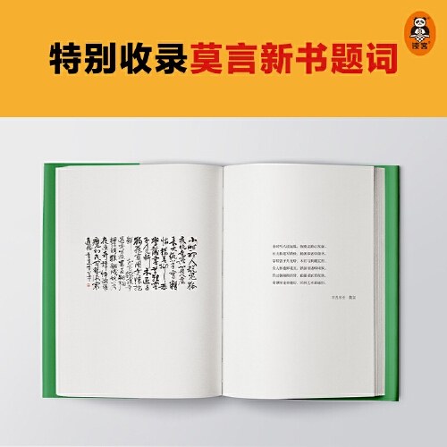 莫言的奇奇怪怪故事集（或许只有莫言这么大的脑洞，才能带你去人性深幽处探险！诺奖得主莫言作品！莫言亲自参与编选）