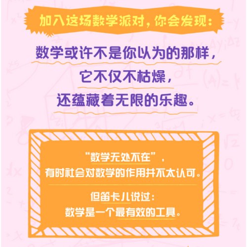 数学有万物：改变你一生的36堂数学课