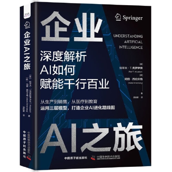 企业AI之旅：深度解析AI如何赋能千行百业