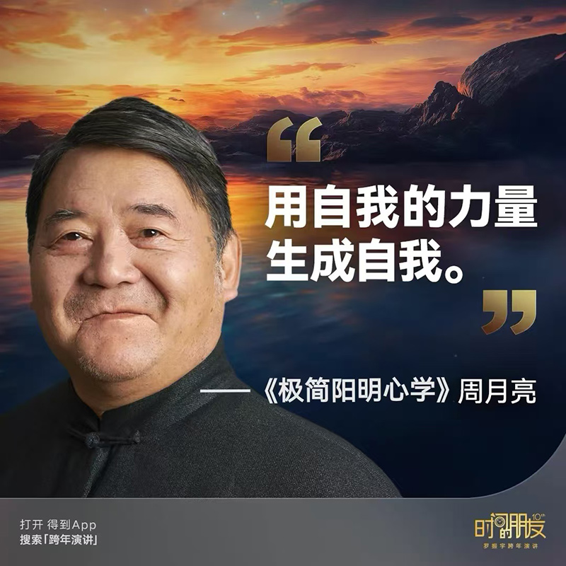 极简阳明心学：你当善良且有力量