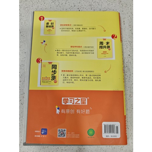学习之星 中考快递 同步测 物理 九年级全一册