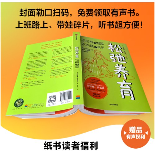 松弛养育 不控制的妈妈，不内耗的孩子