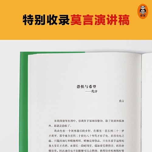 莫言的奇奇怪怪故事集（或许只有莫言这么大的脑洞，才能带你去人性深幽处探险！诺奖得主莫言作品！莫言亲自参与编选）