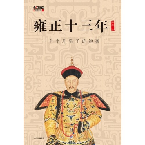 雍正十三年