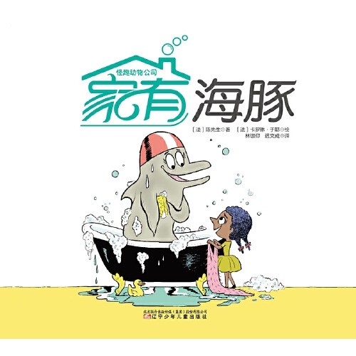 怪趣动物公司(全5册)