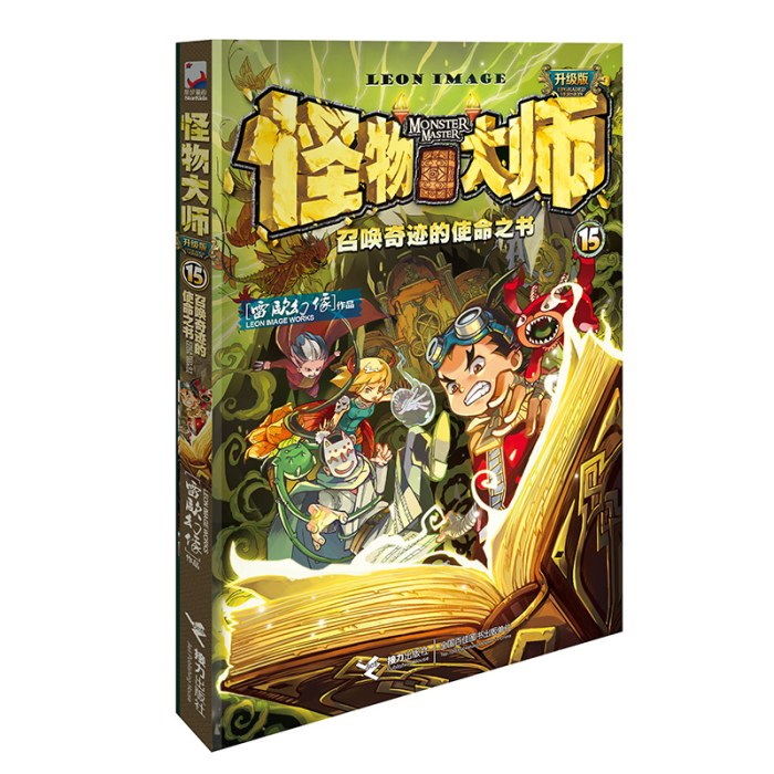 怪物大师15