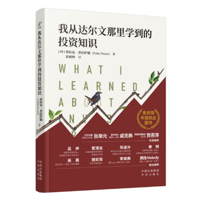 我从达尔文那里学到的投资知识